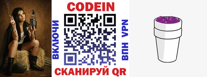 где продают   Константиновск  Кодеин Purple Drank 
